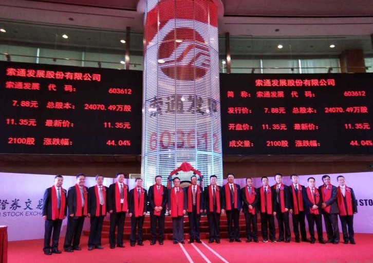 熱烈祝賀恒升公司導熱油用戶——索通發展股份有限公司今日公開發行A股上市！